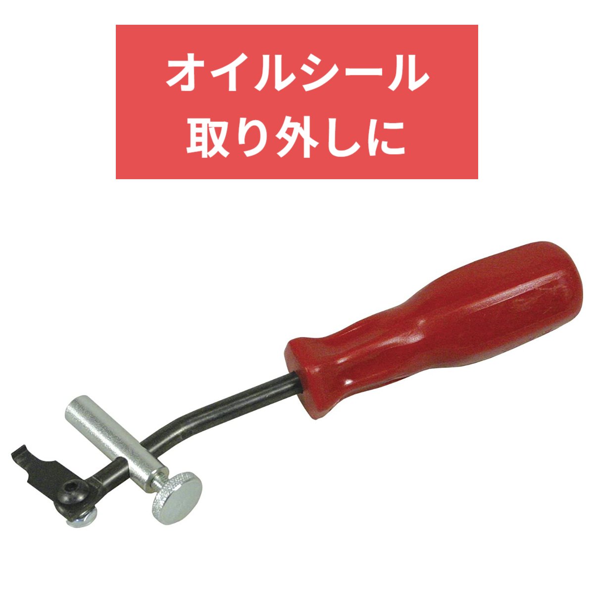 【楽天市場】Lisle シールプーラー 58430 ライル 工具 カム/クランクシャフト オイルシール 取り外しツール：ハクライ雑貨