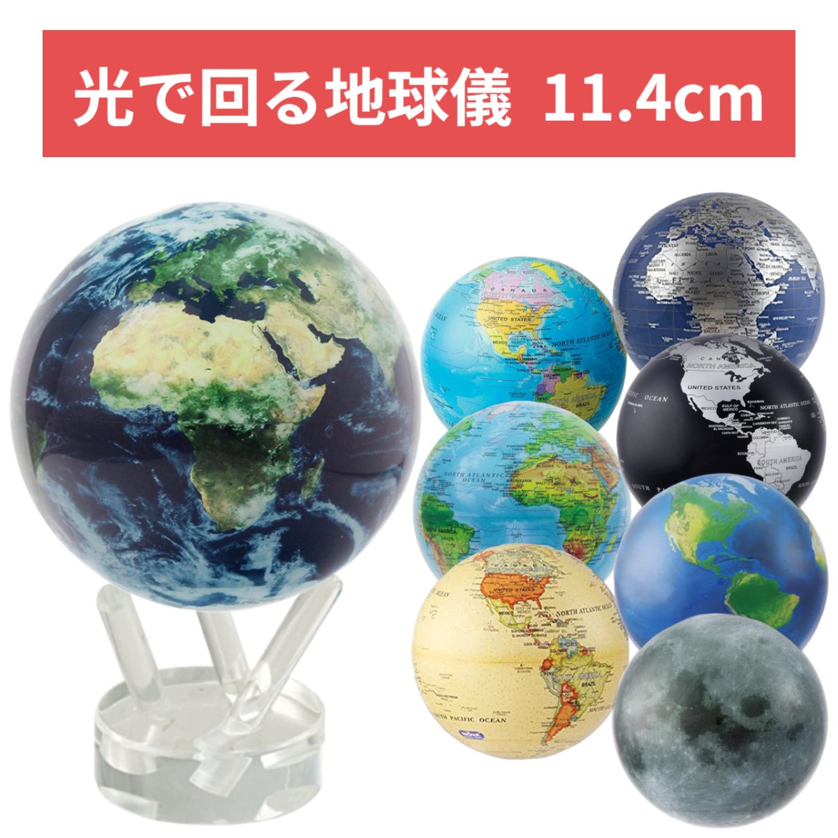 【楽天市場】【楽天1位】 ムーバグローブ MOVA Globe 4.5インチ