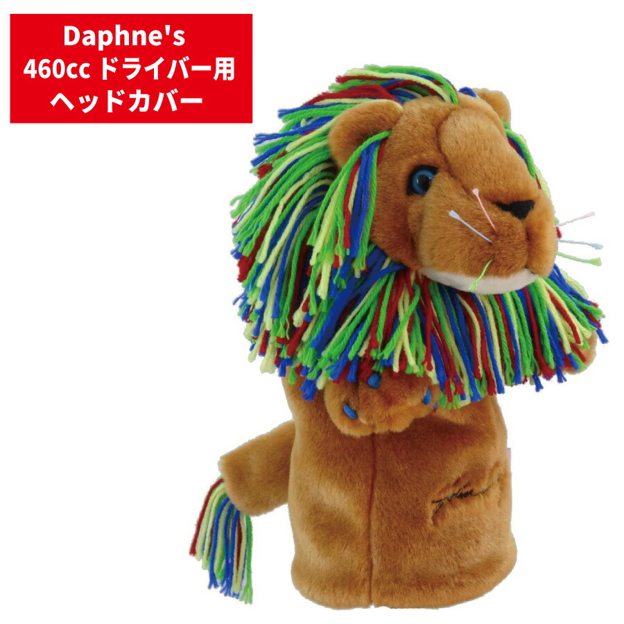 楽天市場】Daphne's John Daly Lion ぬいぐるみ ヘッドカバー