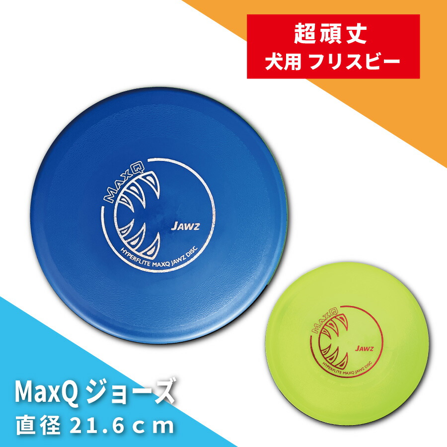 敬浩フリスビー　値下げ 楽天市場】ハイパーフライト ジョーズ Hyperflite Jawz 犬用