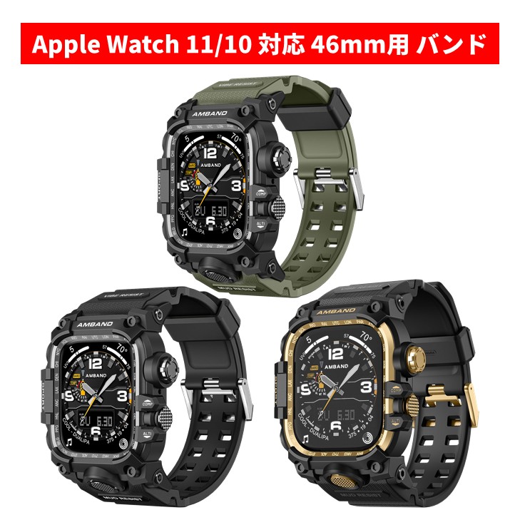 amband M3 アップルウォッチ 11 10 保護ケース 【安心保証】 バンド 裏蓋付き 46mm Apple Watch Series 10 TPU メタル 耐衝撃 傷防止 M3シリーズ