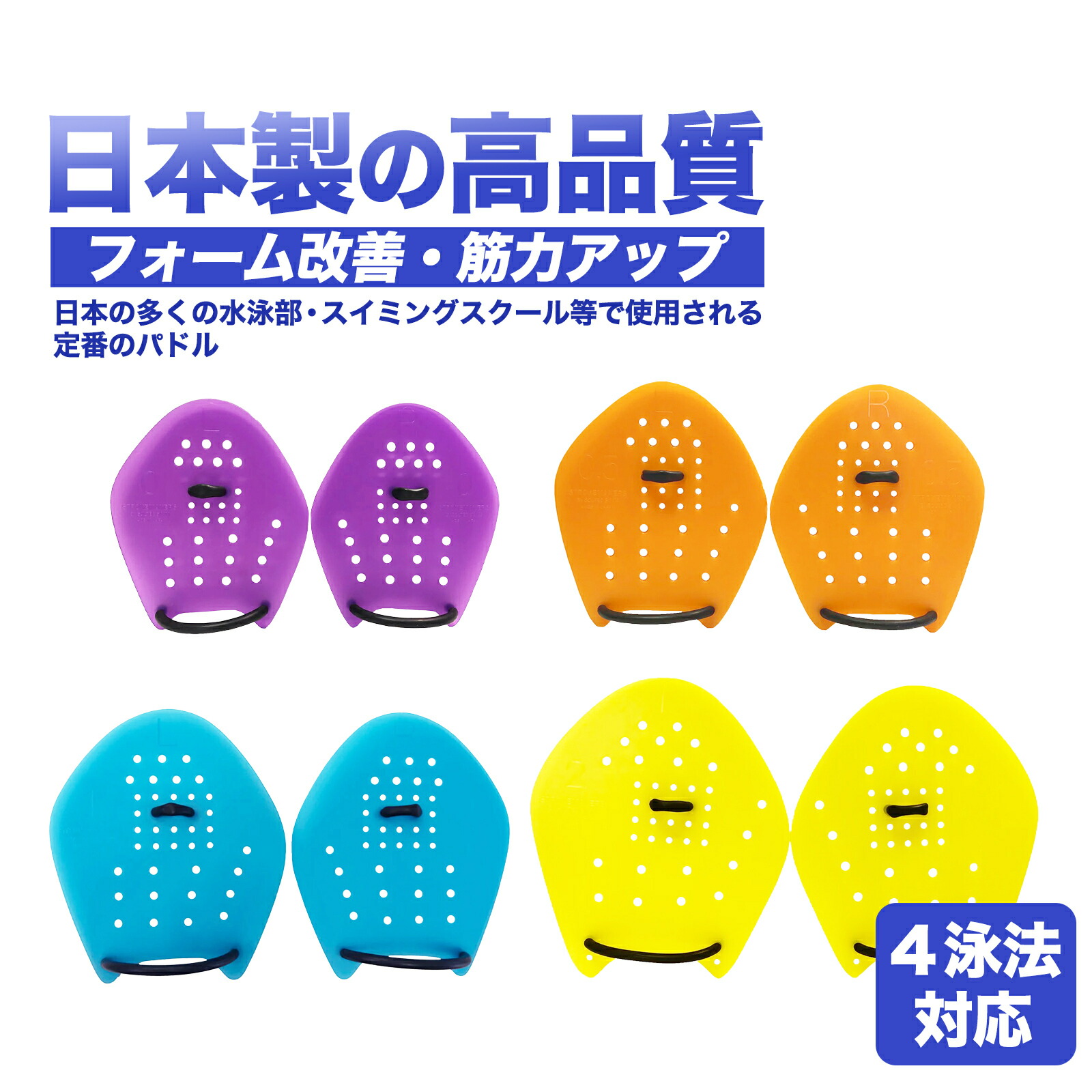 新作送料無料 引出物 日本製 ストロークメーカー Soltec-swim パドル スイミングパドル 競泳 水泳 品質向上 4種サイズ 専用ゴム付 1組2つ 両手用 プール 水泳練習用具 半透明 Strokemakers 水泳パドル designufabet.com designufabet.com