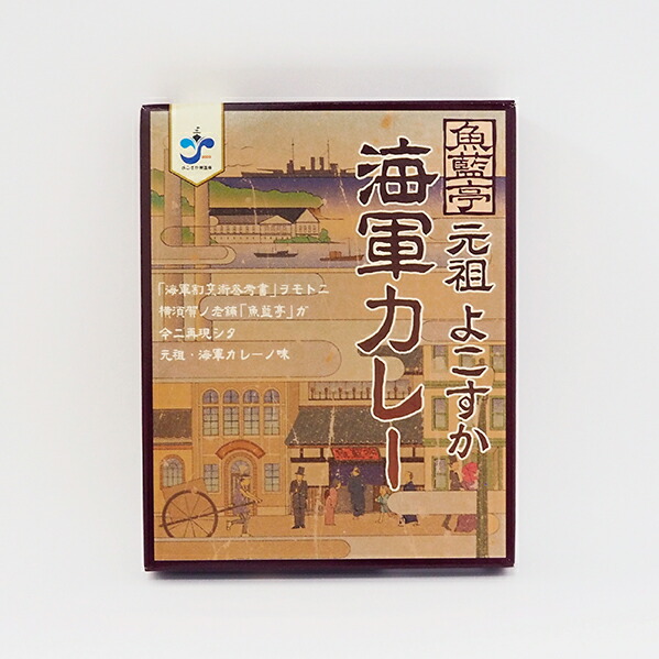 元祖よこすか海軍カレー