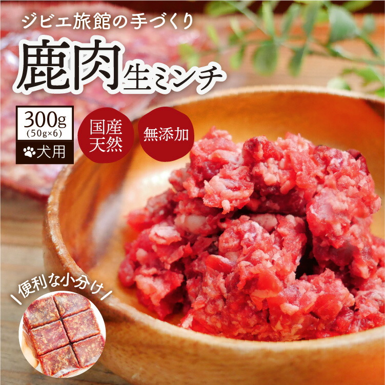 ふるさと納税 白山市 天然ジビエ200g(1〜2人前)老舗旅館の料理人の手作り無添加の味噌鍋出汁付