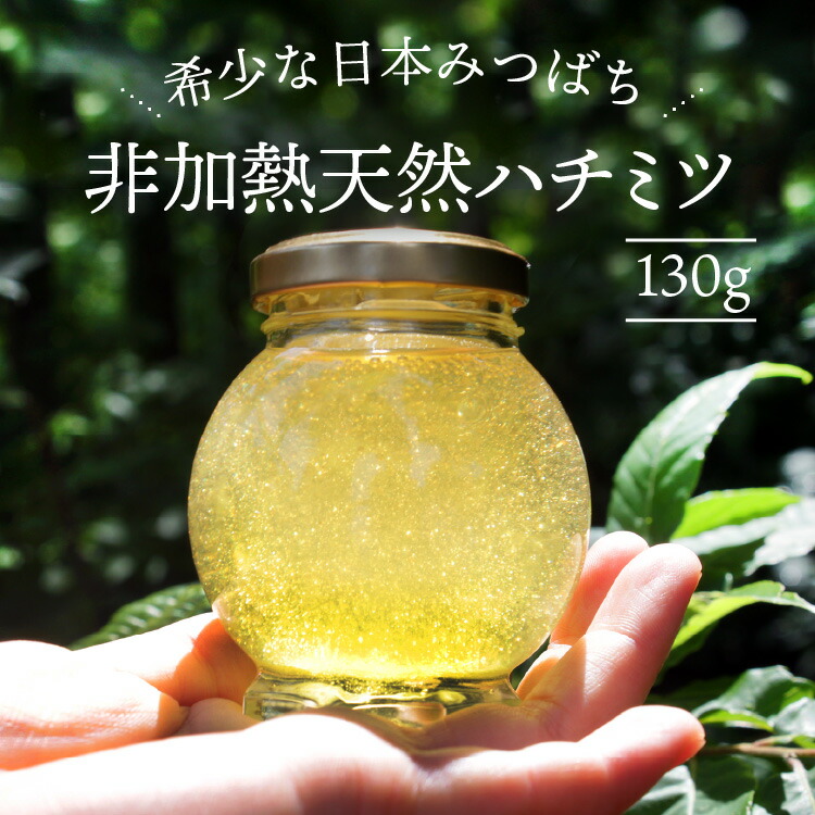 楽天市場】ブラックフライデーP2倍 国産 純粋 非加熱 【 生はちみつ ...