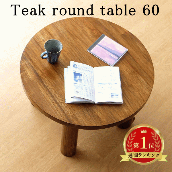 丸テーブル 折りたたみ 丸ちゃぶ台 折り畳み 座卓 木製 幅75センチ レトロ 楽天市場】直径70cm w70cm 和室 昭和 ちゃぶ台 ローテーブル