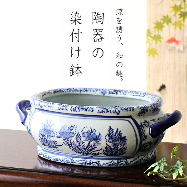 Amazon.co.jp: 金魚鉢 おしゃれ 陶器 メダカ鉢 睡蓮鉢 和風