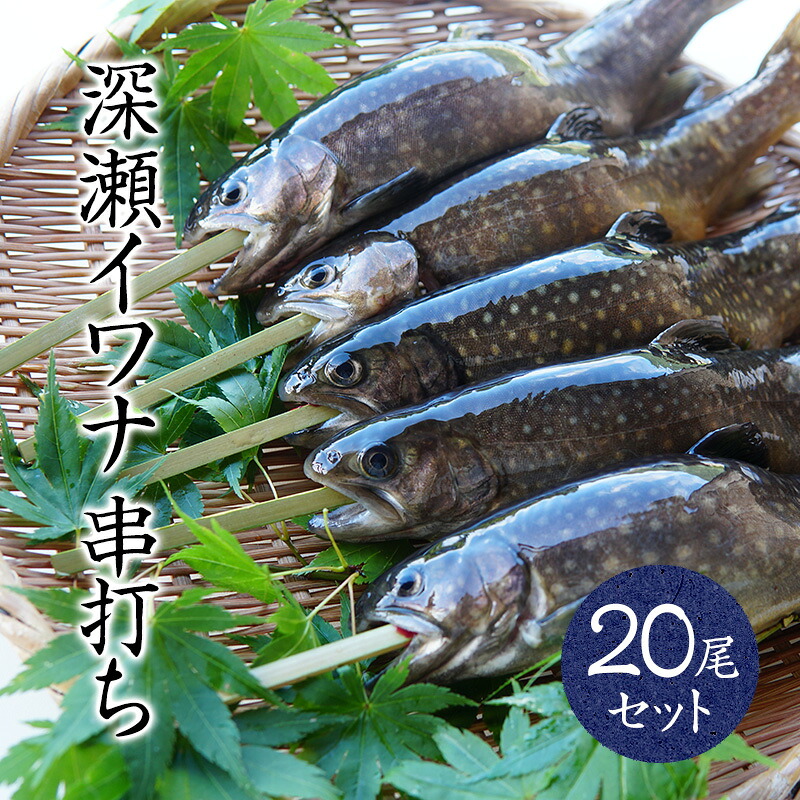 驚きの安さ 楽天市場 イワナの串打ち尾セット 淡水養魚場 白山堂 楽天市場店 信頼 Lexusoman Com