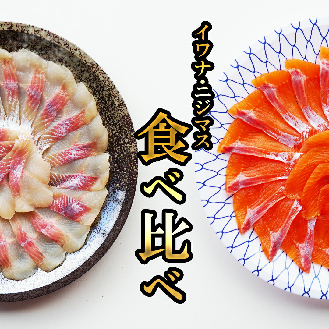 楽天市場】刺身 冷凍 ニジマス 約3人前 虹鱒 川魚 盛り合わせ 送料無料 誕生日 高齢 ギフト : 淡水養魚場「白山堂」 楽天市場店