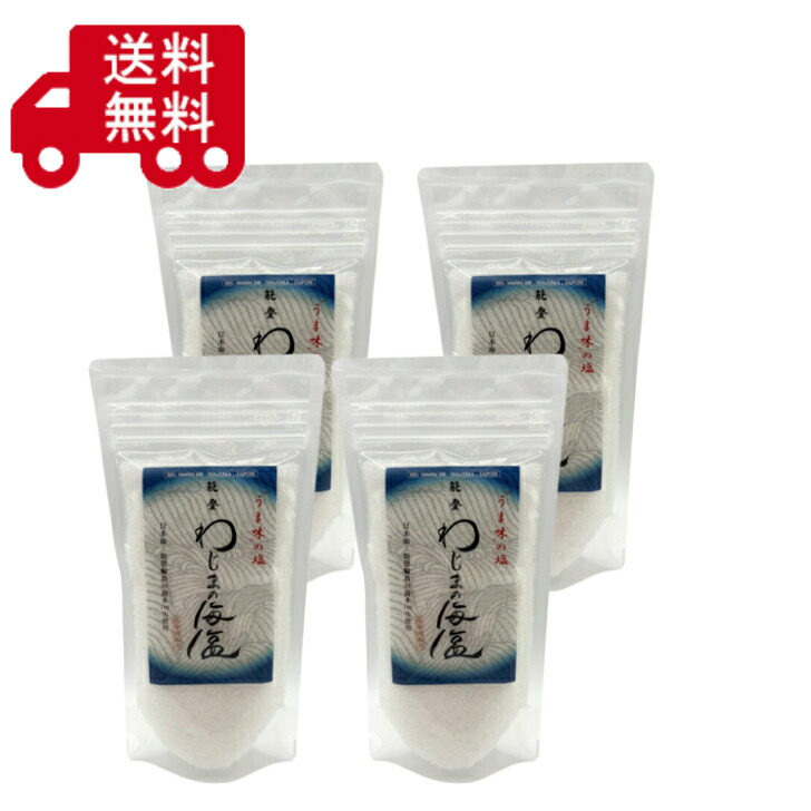 美味と健康　わじまの海塩　200g×４袋