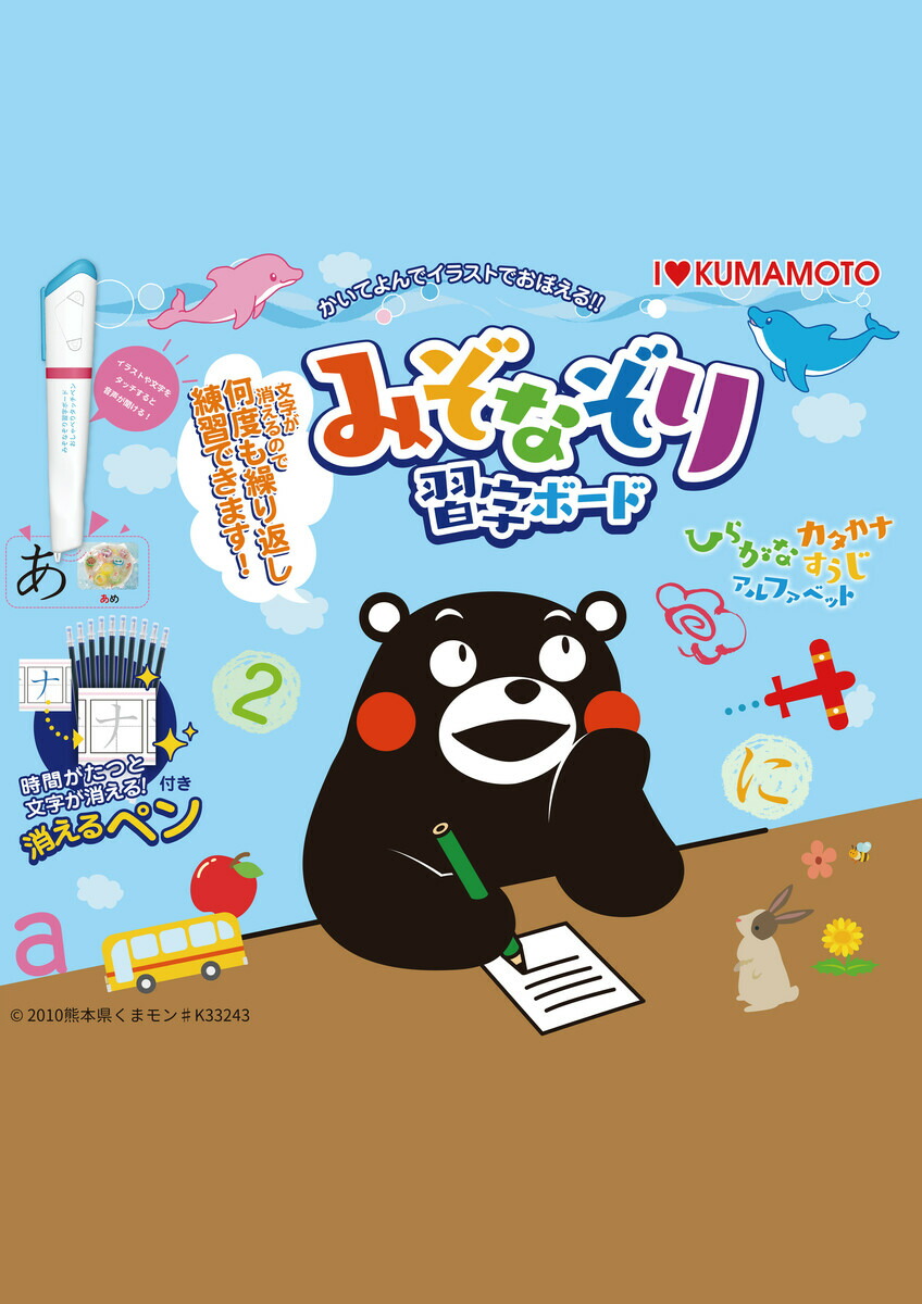 【くまモン目論む＋語り合う書きもの付き添い人書き割り・ひらがな＋カタカナ＋数詞＋文字＋加え算＋掛け算九九表＋好いたらしい歌居敷き 】堀り割りなぞりゲーム盤 書き順 読み合わせるゲーム盤 呉れ呉れも使える せん孔機 学びとる教材 身寄り学びとる おうち学びとる なぞり書き 運筆 平仮名 なぞり