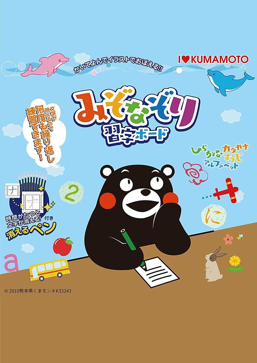【くまモン書き割り・ひらがな＋カタカナ＋漢字＋数詞＋文字＋加え算＋掛け算九九表＋堀り割りなぞり絵 】ひらがな 堀り割りなぞりゲーム盤 書き順 読み合わせるゲーム盤 呉れ呉れも使える せん孔機 学びとる教材 身寄り学びとる おうち学びとる なぞり書き 運筆 平仮名 ひらがな読み合わせる なぞり