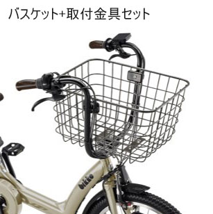 【最大4000円クーポン配布中】 BIKKE POLAR用大きいバスケット(取付金具同梱品) フロント取り付けバスケット（RBK-BKCB&BKP-BKT） ブリヂストン