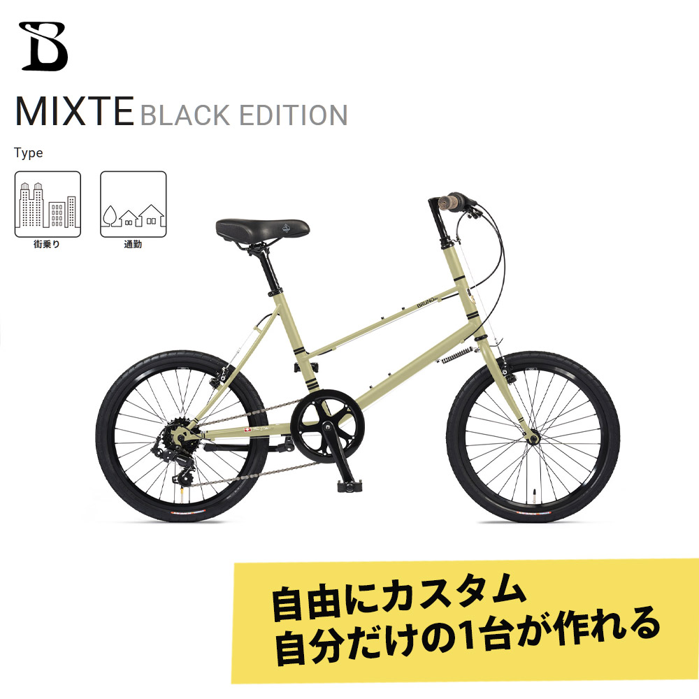 最大限度5000円クーポン券別れ別れ\u003cBR\u003e【タイヤ・カゴ・グリップ・サドル・ワイヤーを盛りだくさんカスタム】MIXTE FLAT BLACK EDITION\u003cBR\u003e（ミキストフラットブラックエディション）BRUNO(青みノ)\u003cBR\u003e【貨物輸送腹積もりB】【関東/近畿はルーラル地域で貨物輸送異なる(申しつける後置きかえる)】