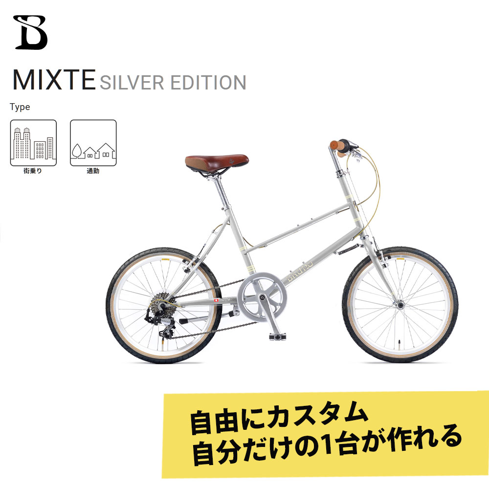 最大限度5000円クーポン券別れ別れ\u003cBR\u003e【タイヤ・カゴ・グリップ・サドル・ワイヤーを盛りだくさんカスタム】MIXTE FLAT SILVER EDITION\u003cBR\u003e（ミキストフラットシルバーエディション）BRUNO(青みノ)\u003cBR\u003e【貨物輸送腹積もりB】【関東/近畿はルーラル地域で貨物輸送異なる(申しつける後置きかえる)】