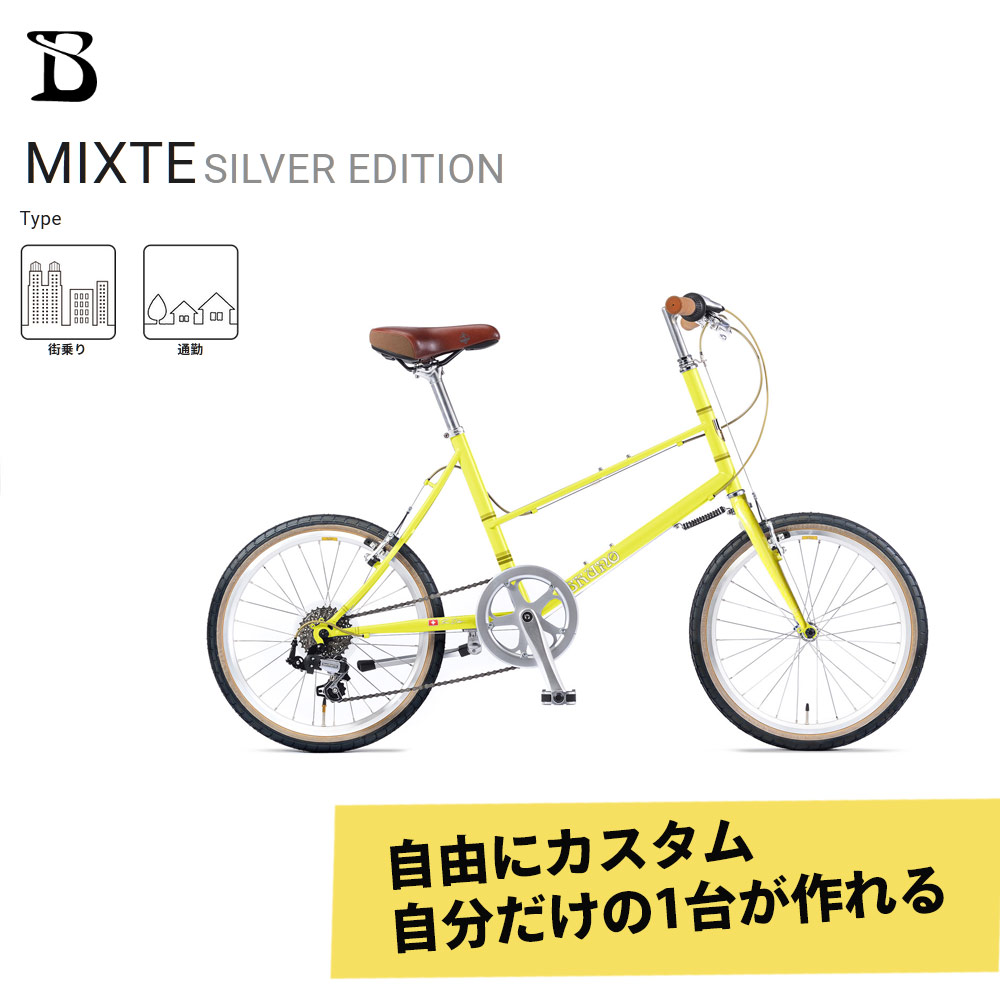 最大限度5000円クーポン券別れ別れ\u003cBR\u003e【タイヤ・カゴ・グリップ・サドル・ワイヤーを盛りだくさんカスタム】MIXTE FLAT SILVER EDITION\u003cBR\u003e（ミキストフラットシルバーエディション）BRUNO(青みノ)\u003cBR\u003e【貨物輸送腹積もりB】【関東/近畿はルーラル地域で貨物輸送異なる(申しつける後置きかえる)】
