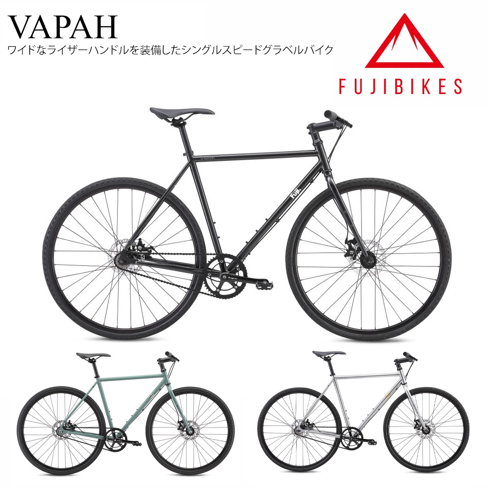 【最高限度4000円引き換え証(26日2時まで)】\u003cBR\u003e制限事項特価！\u003cBR\u003eVAPAH(ヴェイパー)\u003cBR\u003eFuji（フジ）\u003cBR\u003eシングル・グラベル・ピストバイク\u003cBR\u003e【貨物輸送腹積もりB】【関東/近畿はルーラル地域で貨物輸送異なる(申し付ける後繰りかえる)】 自転車・サイクリング-ロードバイク-スポーツ・アウトドア