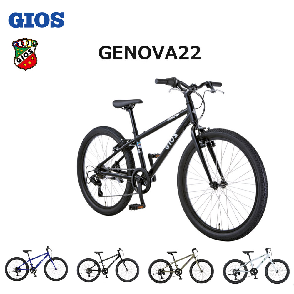 最大5000円クーポン配布中【特別感謝限定特価】GENOVA22(ジェノア22)GIOS(ジオス)子供用自転車【送料プランB】【関東/近畿は地方で送料異なる(注文後修正)】|e−ハクセン支店