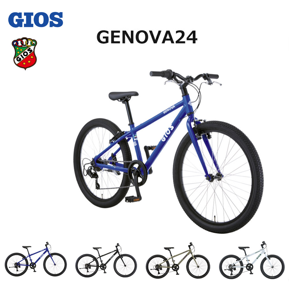 最大5000円クーポン配布中GENOVA24(ジェノア24)GIOS(ジオス)子供用自転車【送料プランB】【関東/近畿は地方で送料異なる(注文後修正)】|e−ハクセン支店