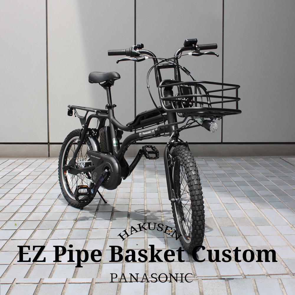 アルミパイプバスケット搭載 Ez Pipe Basket イーゼットカスタム Be Elz033apanasonic パナソニック 電動アシスト自転車 送料プランa