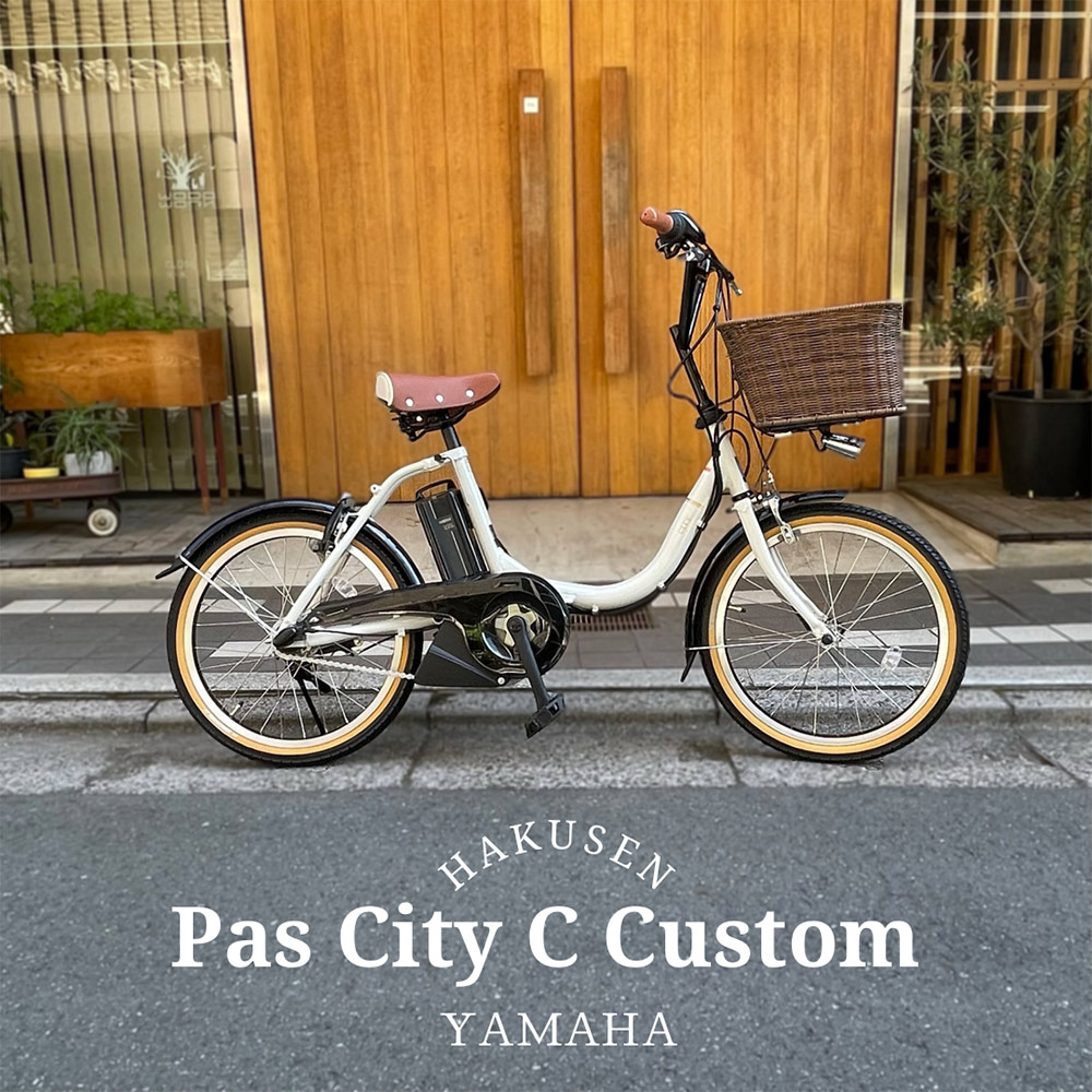 期間限定】 PAS CITY C パスシティC PA20CC 2022モデル20インチヤマハ