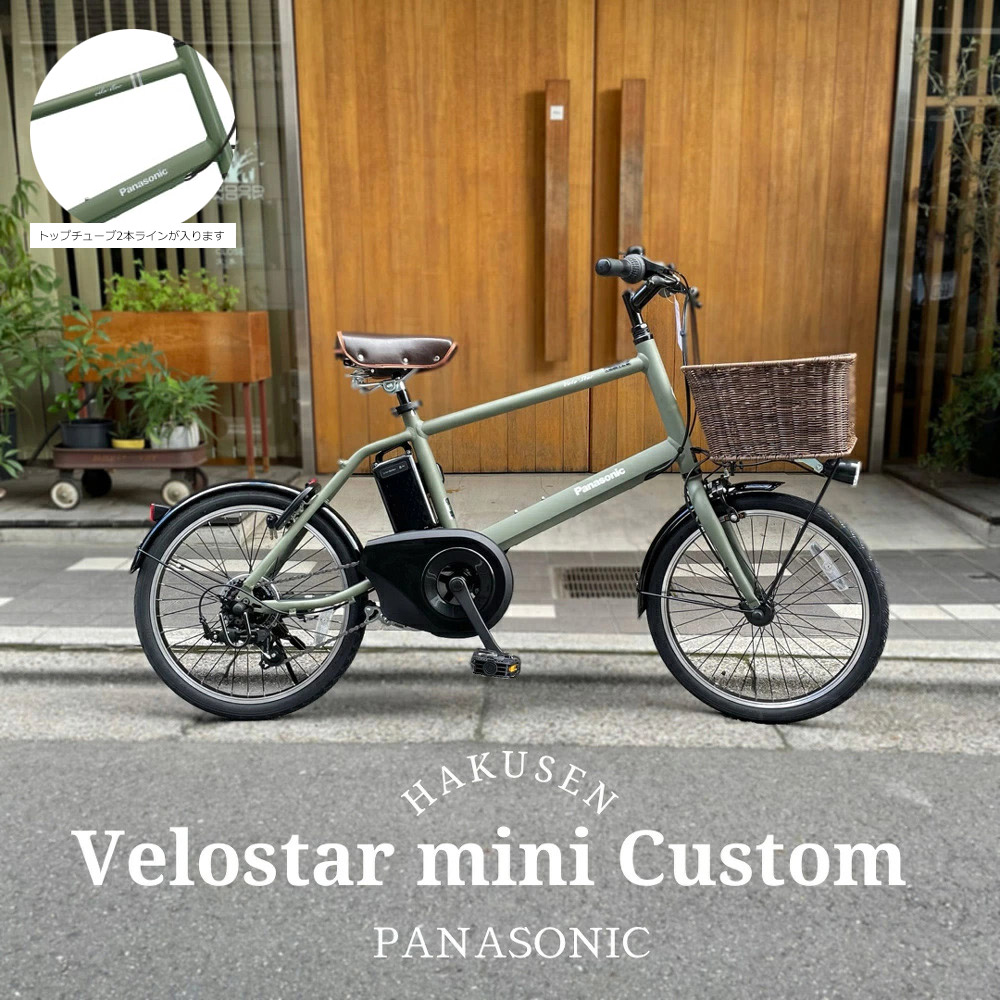 楽天市場】【たっぷりの荷物を搭載できるビッグバスケット搭載】VELOSTAR MINI(ベロスターミニ)BE-FVS071PANASONIC( パナソニック)電動アシスト自転車・E-bike（イーバイク）【送料プランA】【関東/近畿は地方で送料異なる(注文後修正)】BE-ELVS075 :  ｅ−ハクセン楽天市場支店