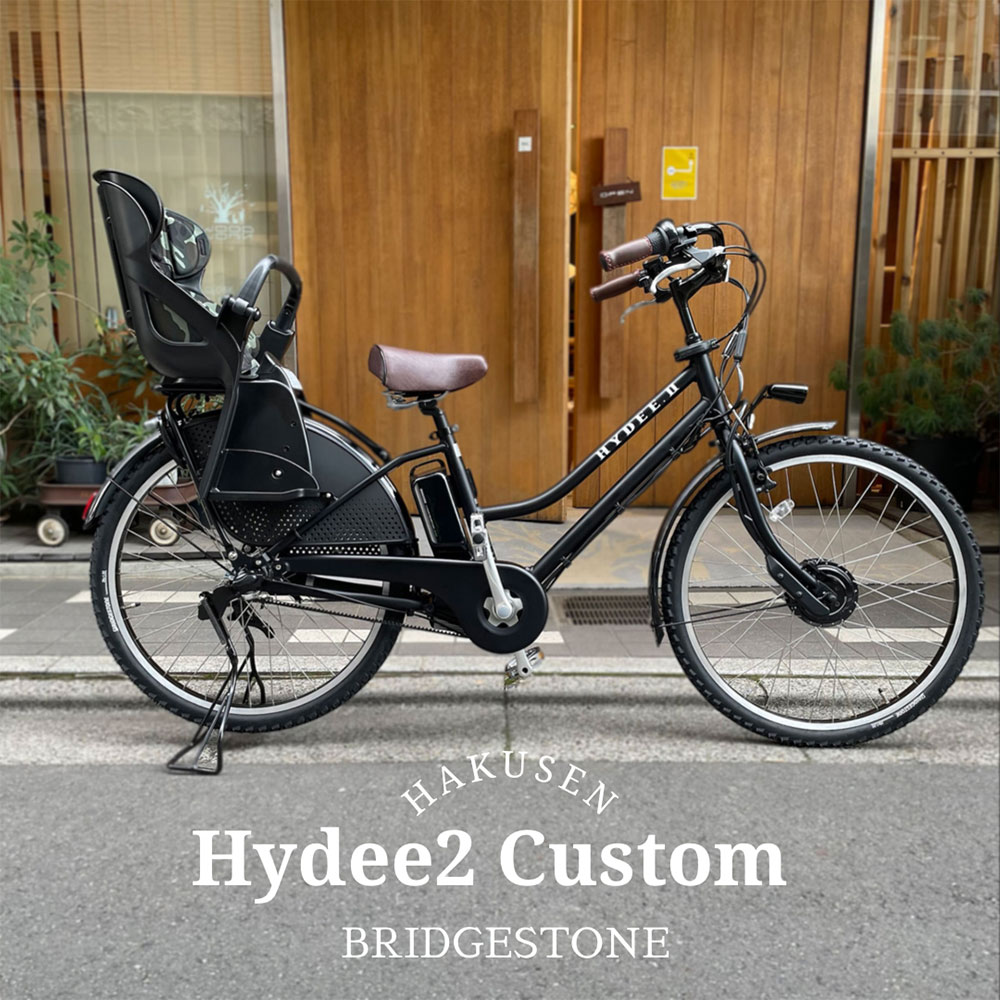 ブリヂストン ハイディー2 HYDEE.Ⅱ 電動アシスト自転車 HY6C37