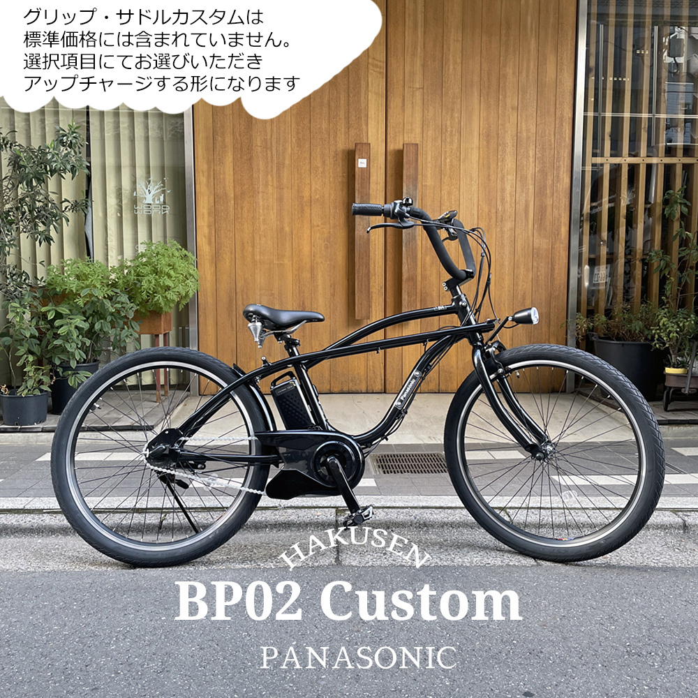 パナソニック電動アシストBP02 beams 2019年 楽天市場】【BEAMSとのコラボバイク】BP02（ビーピー02）(BE
