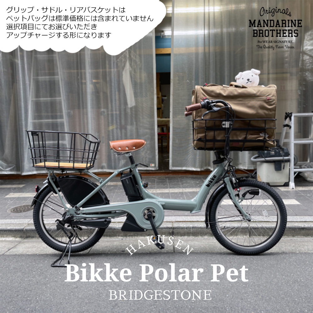 楽天市場】【最大5000円クーポン(10/1一杯)】BIKKE POLAR用