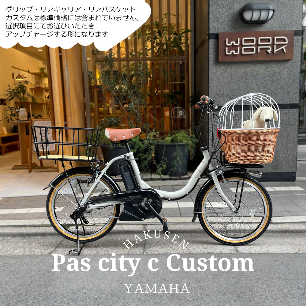 楽天市場】【籐風のラタンバスケット搭載】[PAS CITY C