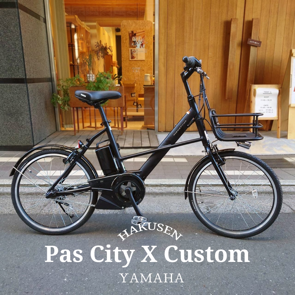 楽天市場】[PAS CITY X(パスシティX)]（PA20CX）20インチヤマハ電動アシスト小径自転車【送料プランA】【関東/近畿は地方で送料異なる(注文後修正)】  : ｅ−ハクセン楽天市場支店