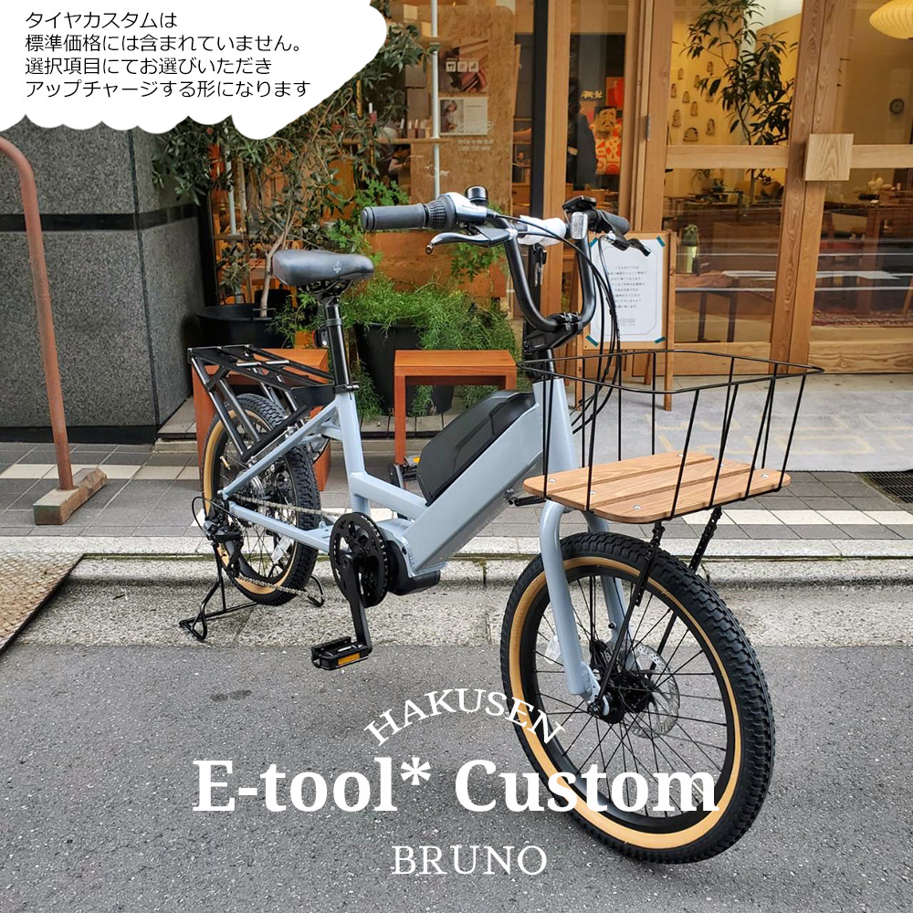 【底板S木材提げ篭載】\u003cBR\u003eE-TOOL*（イーツール*）\u003cBR\u003eBRUNO（青みノ）\u003cBR\u003e【積貨委託貨物が総やかにつめるSHIMANO製社会的単位 E-自動自転車】\u003cBR\u003eカーゴバイク・E-BIKE(イーバイク)\u003cBR\u003e【貨物輸送腹積もりA】