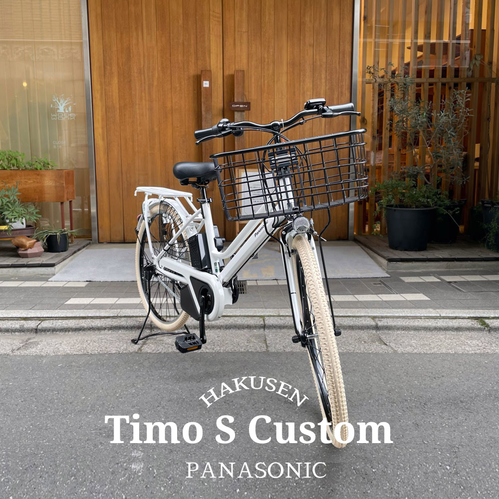 最大5000円オフクーポン(11日2時まで)】【タイヤカスタムモデル】 TIMO S（ティモS） 26インチ(BE-FTS632)PANASONIC( パナソニック)電動アシスト自転車【送料プランA】