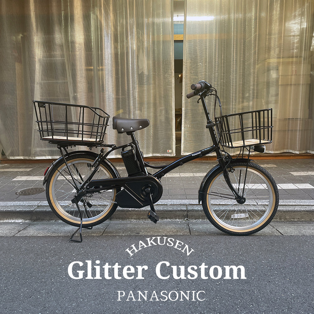 電動自転車 パナソニック グリッター 前カゴ ステー エコバッグ 公式】グリッター｜電動アシスト自転車｜Panasonic