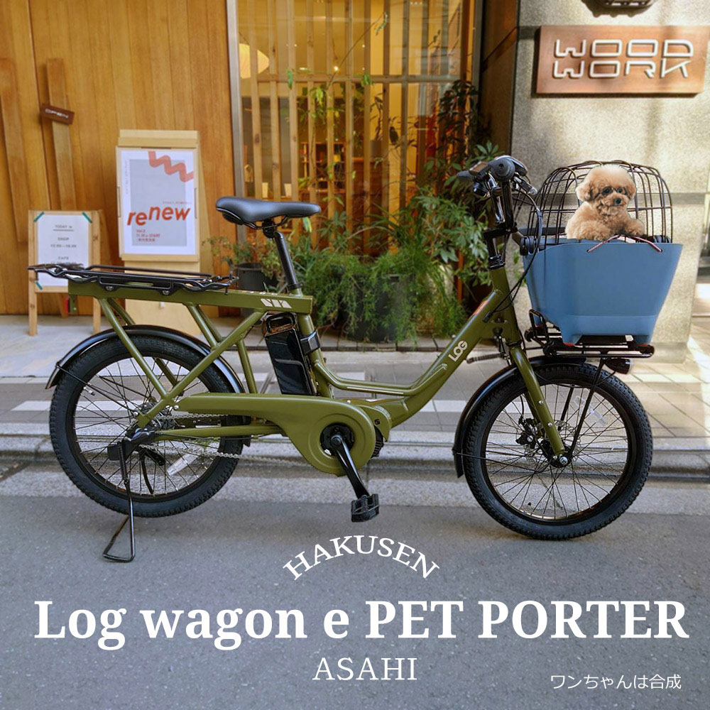 Log wagon e ペットポーター