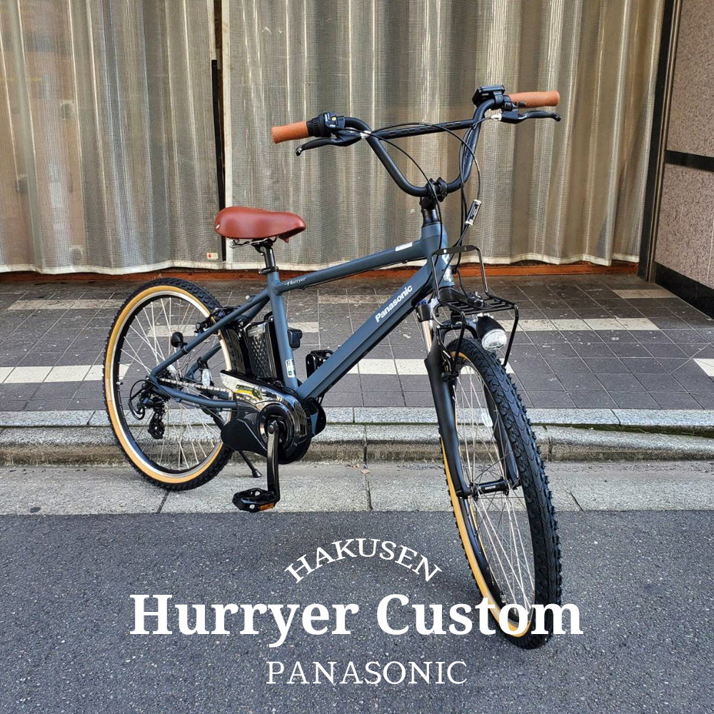 【本格BMXハンドル厳選カスタム】 HURRYER(ハリア) BE-FH671 パナソニック電動アシスト自転車・E-BIKE(イーバイク) 【送料プランA】 【関東/近畿は地方で送料異なる(注文後修正)】 BE-ELH642