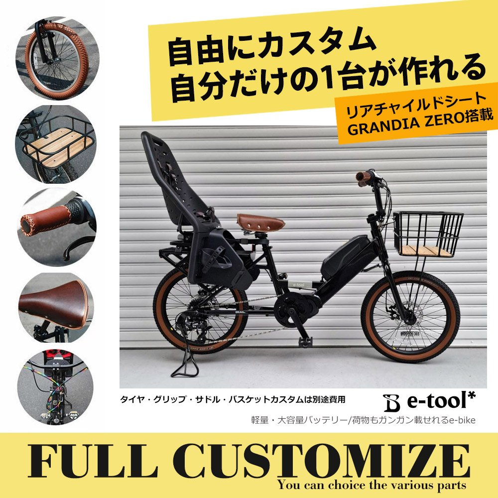 最大限度5000円引き換え証散り散り\u003cBR\u003e【後ろ側腰掛け/Yepp Maxi Easyfit積み上げる】【タイヤ・カゴ・グリップ・サドル・ワイヤーをカスタマイズ】【フルカスタムチョイス】E-TOOL* (イーツール*)BRUNO（青碧ノ）\u003cBR\u003eカーゴバイク・E-BIKE(イーバイク)\u003cBR\u003e【貨物輸送腹積もりA】