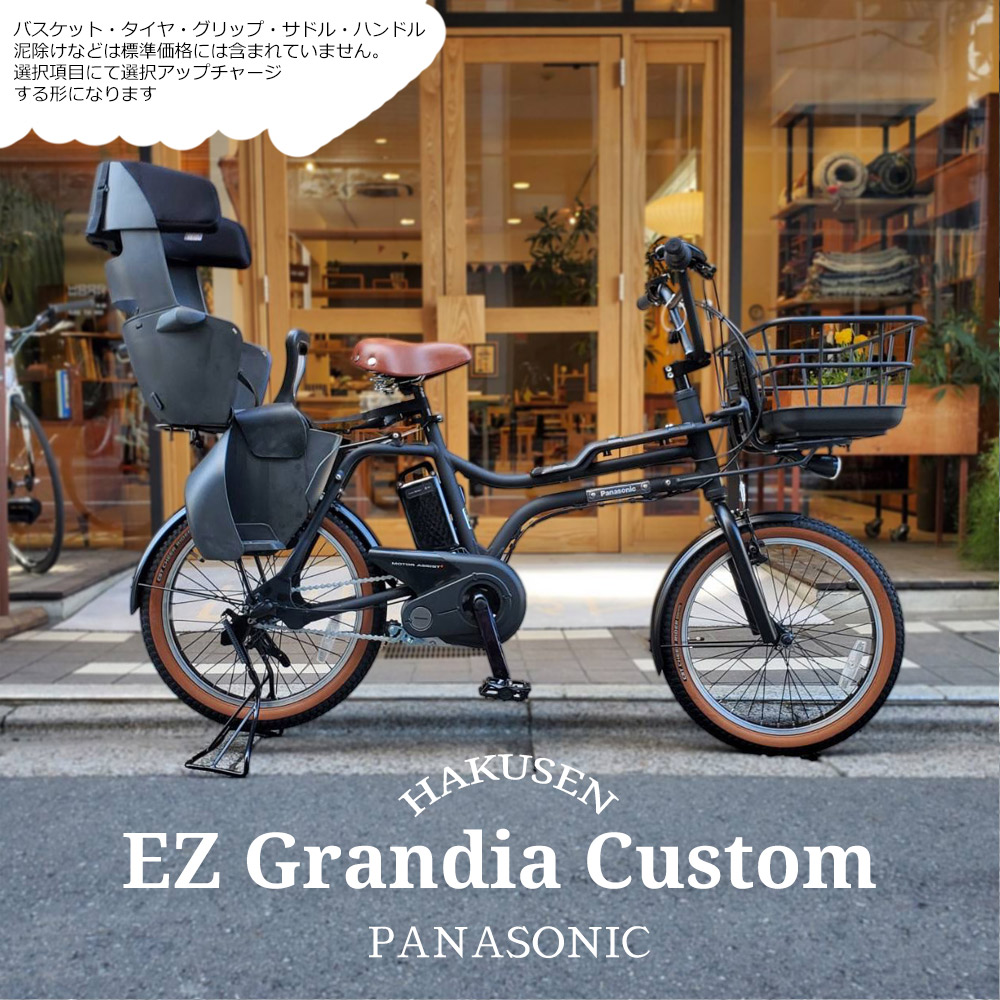 電動アシスト自転車 チャイルドシート付き ブリヂストン　ハイディー2 カスタム おしゃれ】ブリヂストン ハイディ ツー ひとり乗りカスタム