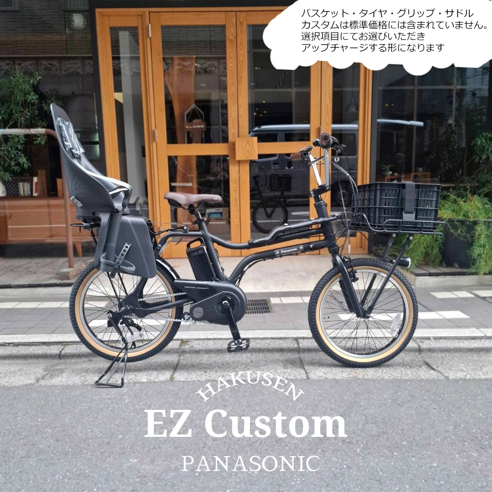 【リアチャイルドシート/OGK URBAN IKI 積み上げる盛りだくさんカスタム】EZ(イーゼット)BE-FZ032/BE-FZ033\u003cBR\u003ePANASONIC(パナソニック)赤ちゃん乗せ電動助けること銀輪\u003cBR\u003e【貨物輸送腹積もりA】\u003cBR\u003eBE-FZ031