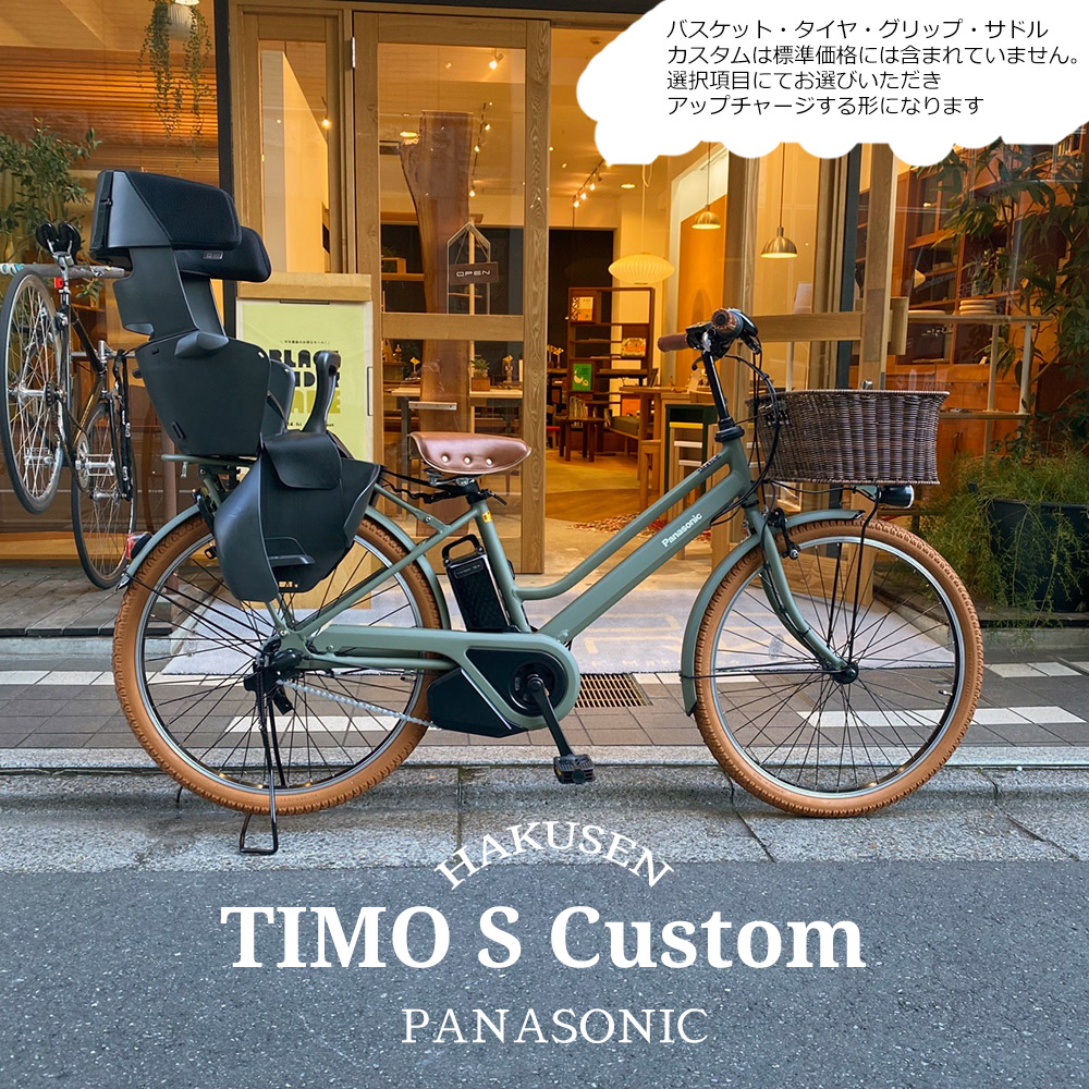 最大限度5000円クーポン券別れ別れ\u003cBR\u003e【リアチャイルドシート/グランディアゼロ積み上げる盛りだくさんカスタム】TIMO S（ティモS） 26in(BE-FTS633)\u003cBR\u003ePANASONIC(パナソニック)電動助けること銀輪\u003cBR\u003e【貨物輸送腹積もりA】