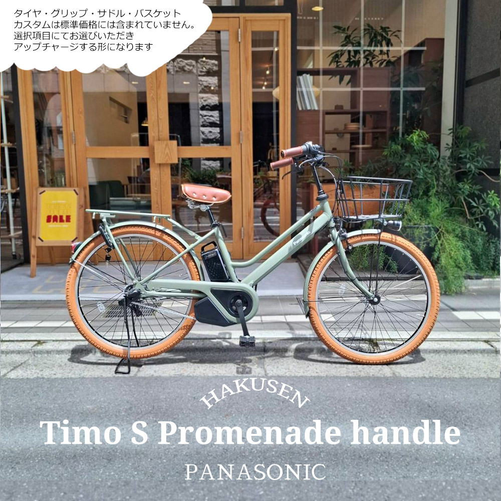 楽天市場】【最大7000円クーポン】TIMO S（ティモS） 26インチ