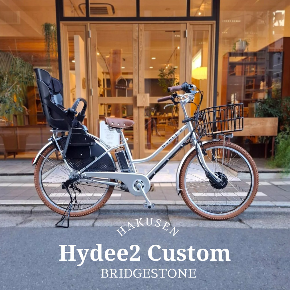 BRIDGESTONE ブリヂストン 電動自転車 HYDEE.Ⅱ ハイディ ツー