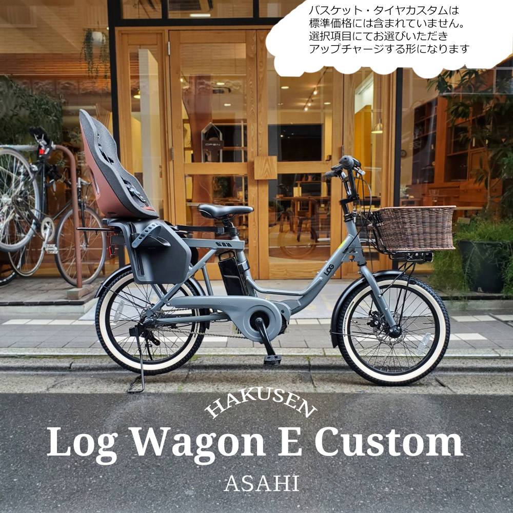最大限度5000円クーポン券別れ別れ\u003cBR\u003e【後ろ側居敷き/YEPP NEXXT MAXI積み上げる】【盛りだくさんカスタム相応う】LOG WAGON E(当用日記手押し車e)ASAHI(あさひ)20in電動助けること銀輪)\u003cBR\u003e思わしい目論む賞を勝ちえるした真似形の電動版\u003cBR\u003e【貨物輸送腹積もりA】