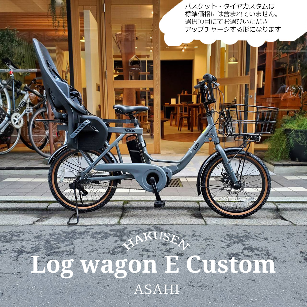 最大限度5000円クーポン券別れ別れ\u003cBR\u003e【後ろ側居敷き/YEPP2 MAXI積み上げる】【盛りだくさんカスタム相応う】LOG WAGON E(当用日記手押し車e)ASAHI(あさひ)20in電動助けること銀輪)\u003cBR\u003e思わしい目論む賞を勝ちえるした真似形の電動版\u003cBR\u003e【貨物輸送腹積もりA】