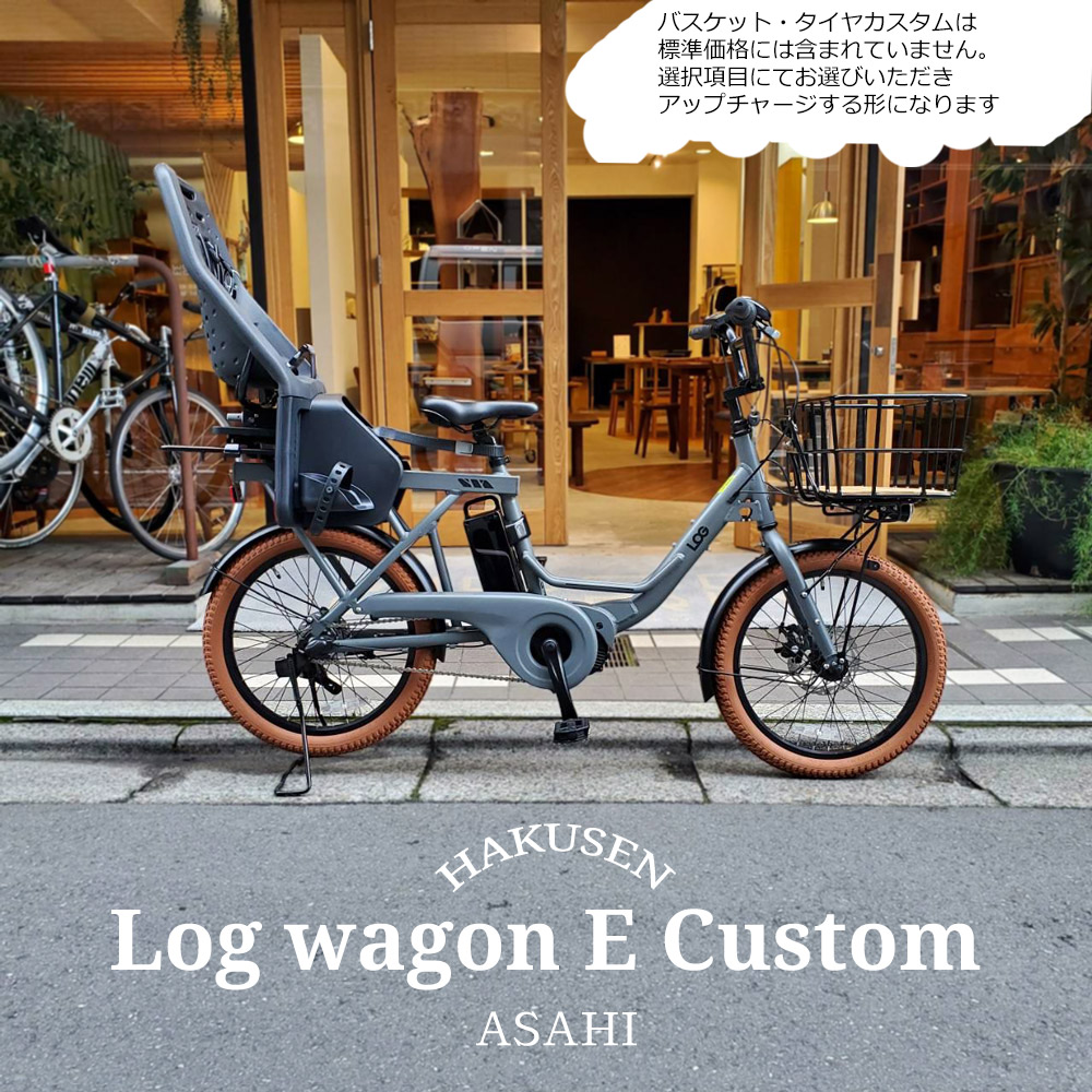 最大限度5000円クーポン券別れ別れ\u003cBR\u003e【後ろ側居敷き/YEPP MAXI積み上げる】【盛りだくさんカスタム相応う】LOG WAGON E(当用日記手押し車e)ASAHI(あさひ)20in電動助けること銀輪)\u003cBR\u003e思わしい目論む賞を勝ちえるした真似形の電動版\u003cBR\u003e【貨物輸送腹積もりA】