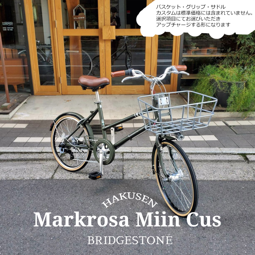 最大限度5000円引き換え証散り散り\u003cBR\u003e押さえる特価中(6/30 18時まで)【楽に乗れるライザーバー積み上げる/盛りだくさんカスタム】MARKROSA M7 mini\u003cBR\u003eマークローザM7ミニフルカスタムチョイス\u003cBR\u003e(MR07T3)20in 飾りつけ7段変速BRIDGESTONEブリヂストン銀輪【貨物輸送腹積もりA】