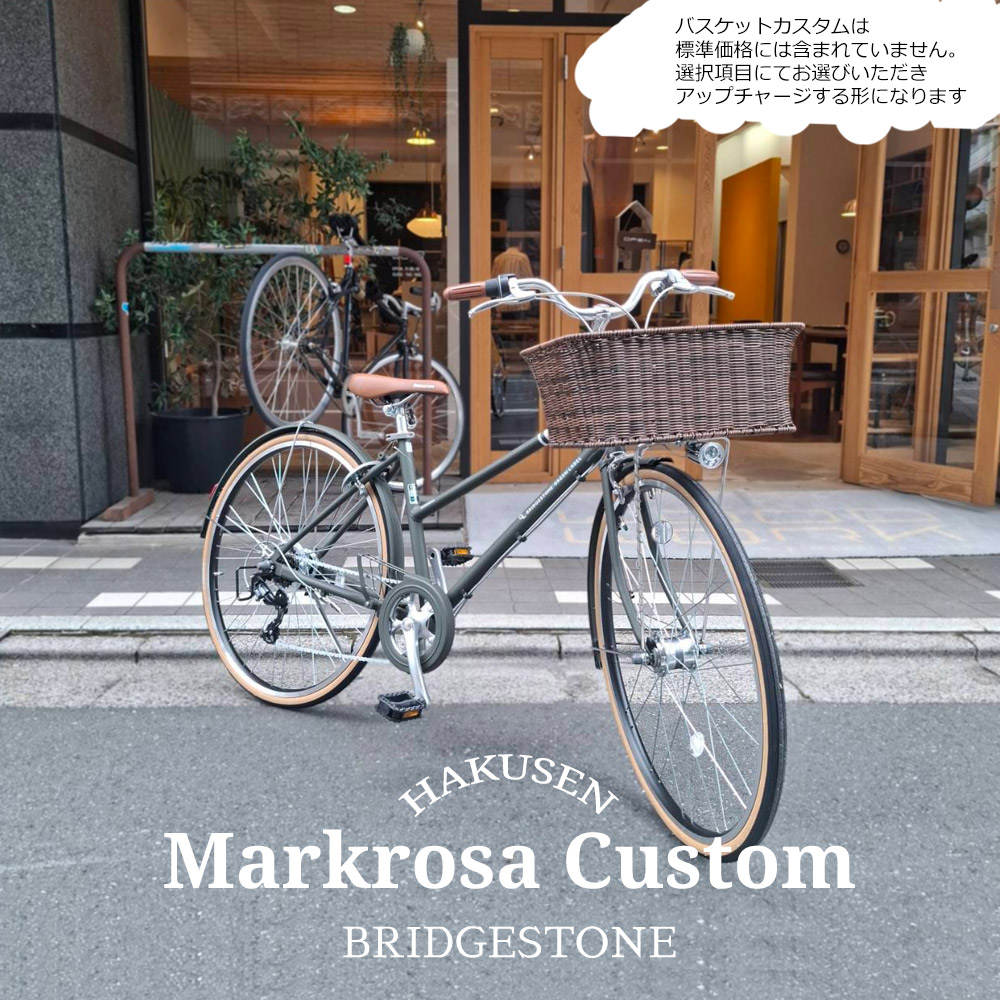 最大限度5000円引き換え証散り散り\u003cBR\u003e押さえる特価中(6/30 18時まで)【楽に乗れるライザーバー積み上げる/盛りだくさんカスタム】MARKROSA 7S \u003cBR\u003eマークローザ7S\u003cBR\u003e(MR67T3/MR77T3)(マークローザフルカスタムチョイス)BRIDGESTONEブリヂストン銀輪【貨物輸送腹積もりA】