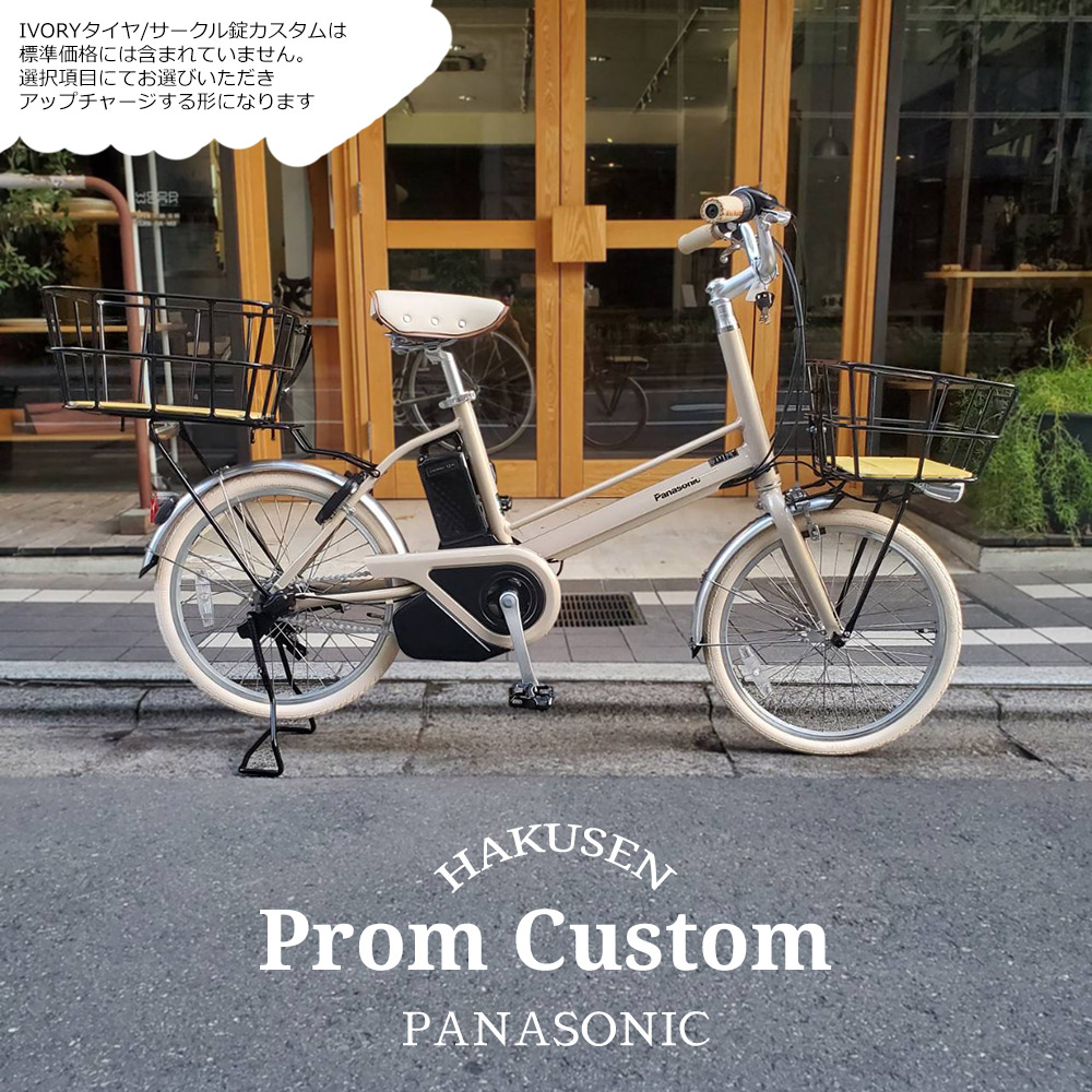 最大限度5000円クーポン券別れ別れ\u003cBR\u003e【前後に提げ篭を積み上げるした厳選カスタム】軽さ18.1KGの電動銀輪\u003cBR\u003eプロム(PROM)(BE-FPR034)\u003cBR\u003e電動助けること銀輪・E-bike（イーバイク）\u003cBR\u003e【貨物輸送腹積もりA】