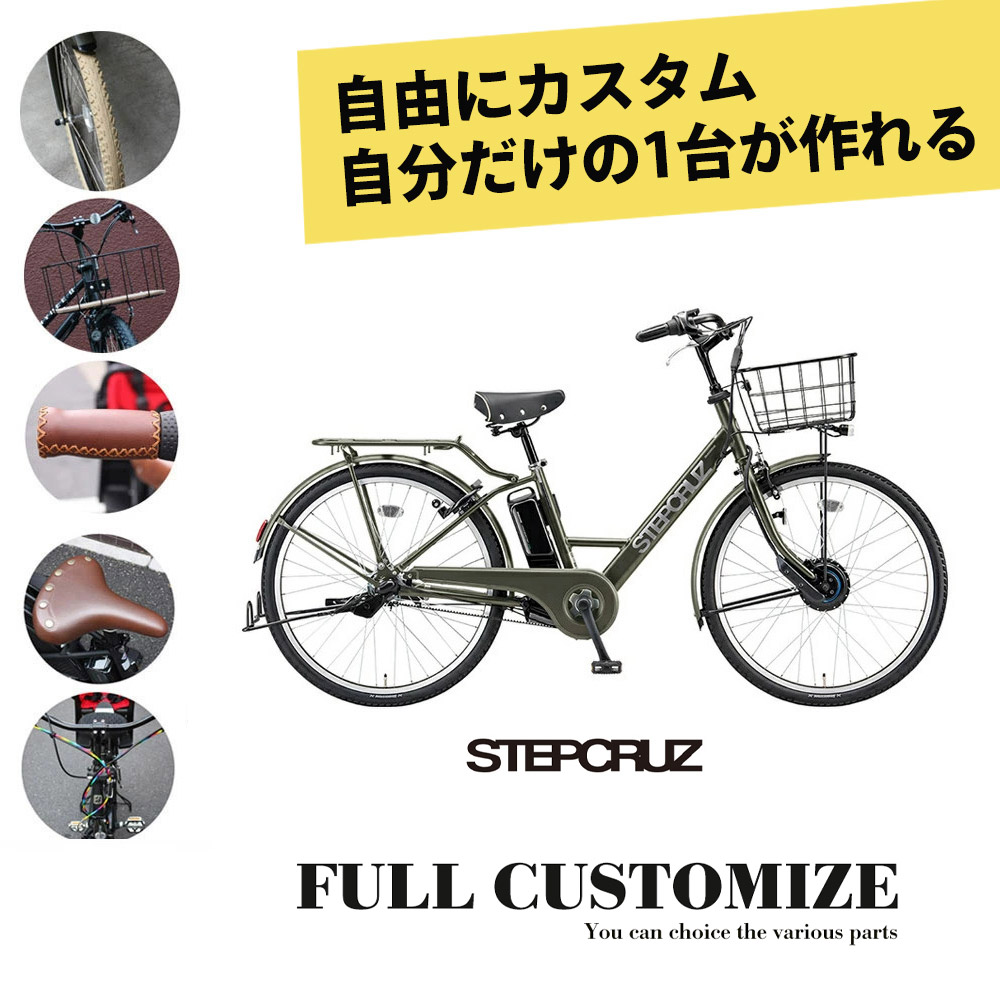 配送可★直接引渡可★カスタム【ステップクルーズ】電動アシスト自転車子供乗 充電器 step5_full_main.jpg