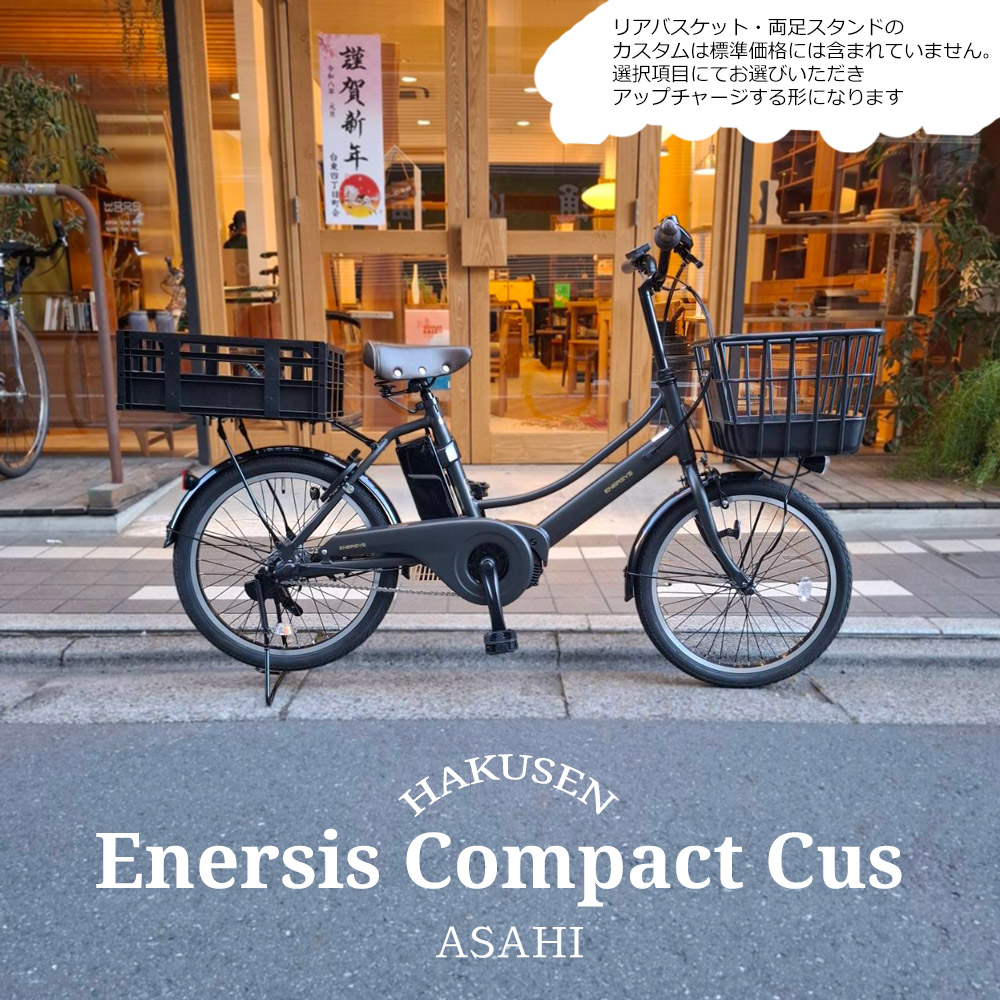 楽天市場】ENERSYS COMPACT(エナシスコンパクト)ASAHI(あさひ)20インチ 